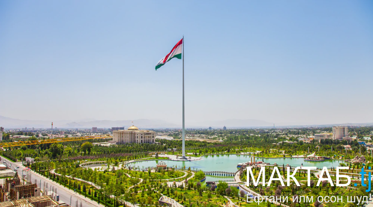 Высокий флаг Таджикистана